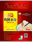 水饺包装