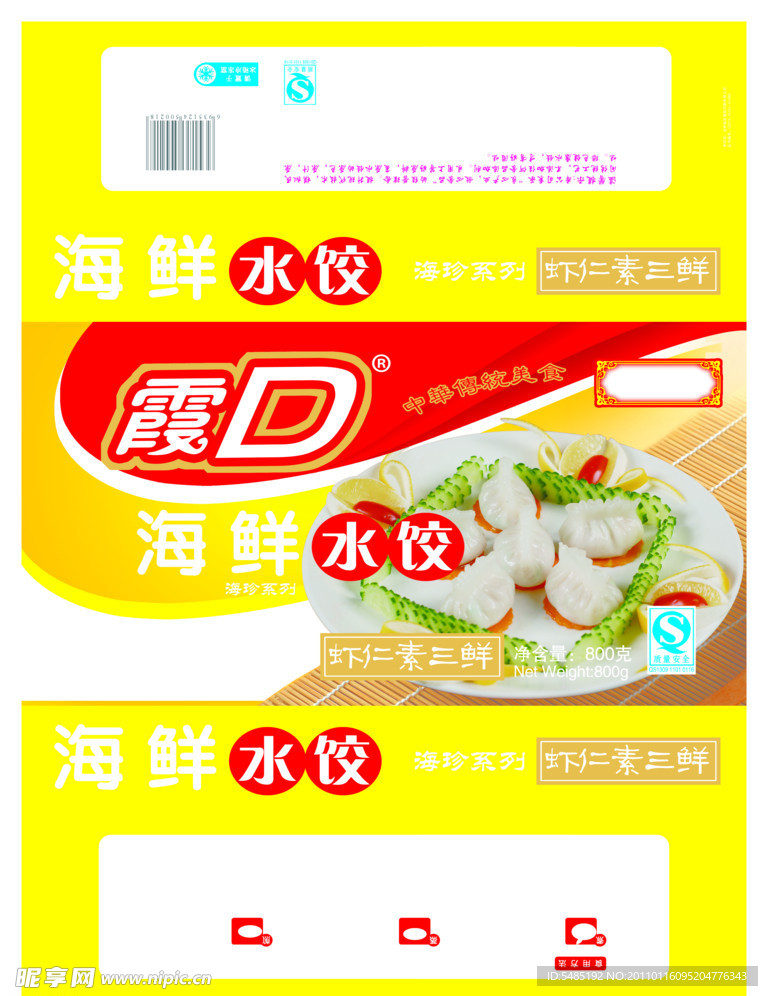 水饺包装
