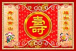 寿比南山