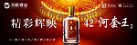42度河套王