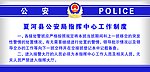 公安局