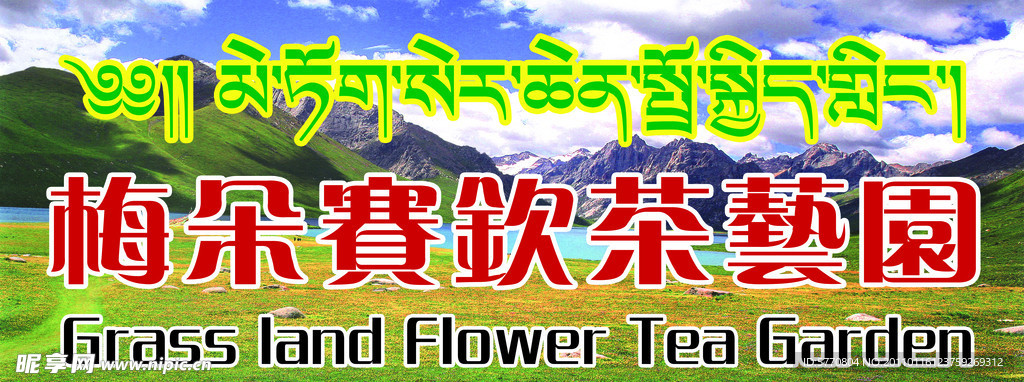 茶艺园