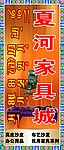 家具城
