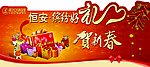 恒安好礼