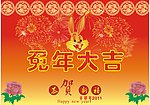 兔年大吉