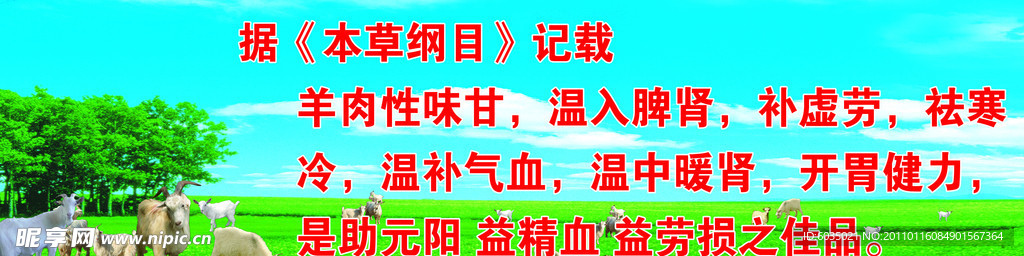 羊肉的好处