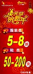 活动打折海报