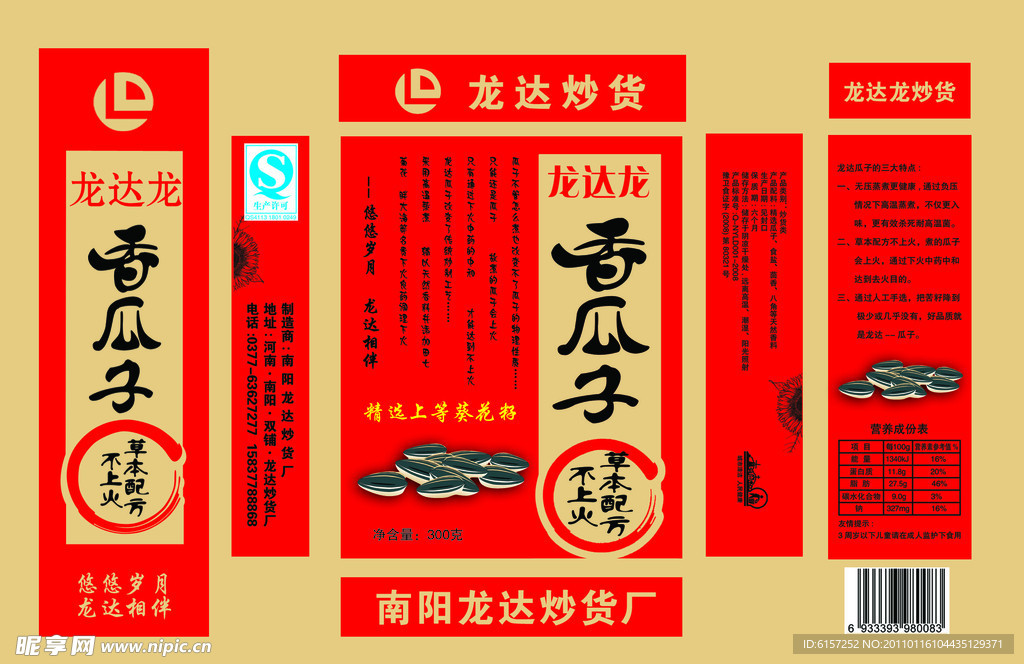 香瓜子