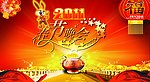 春节晚会 兔年吉祥