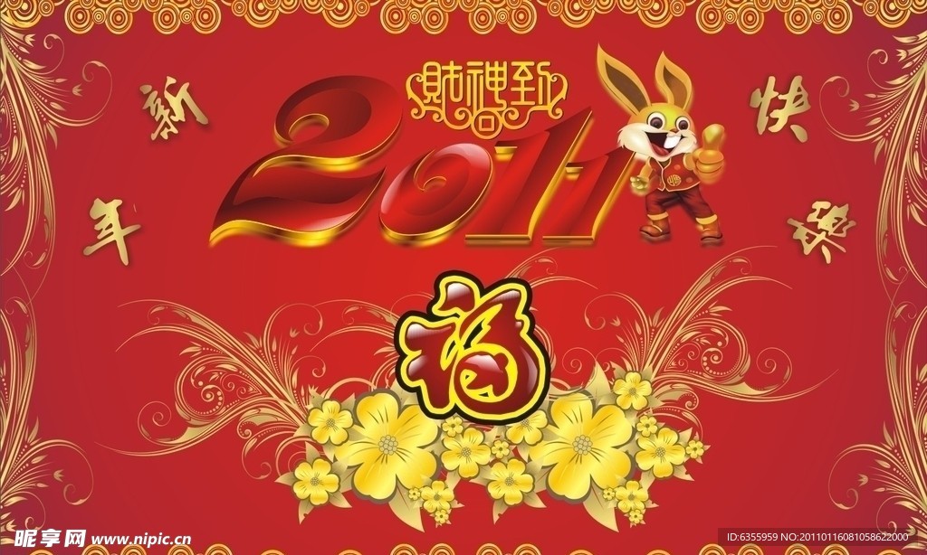 新年快乐