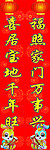 春节对联