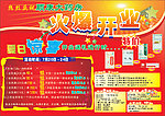 开业宣传海报
