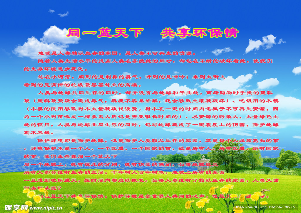 环保