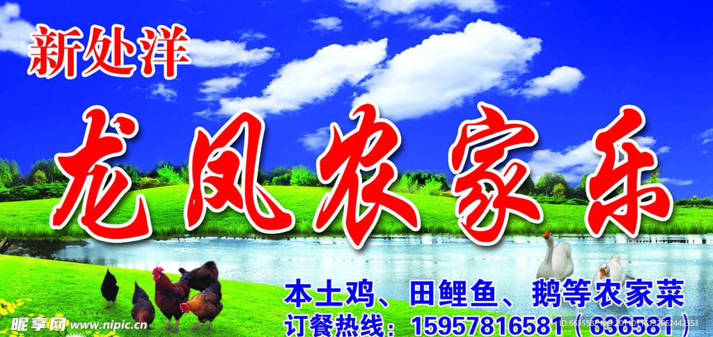 农家乐广告