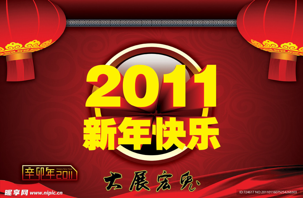 2011新年快乐