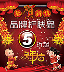 化妆品活动海报