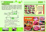 冷鲜肉
