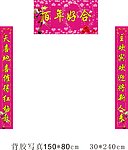结婚对联