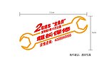2年修车全免费