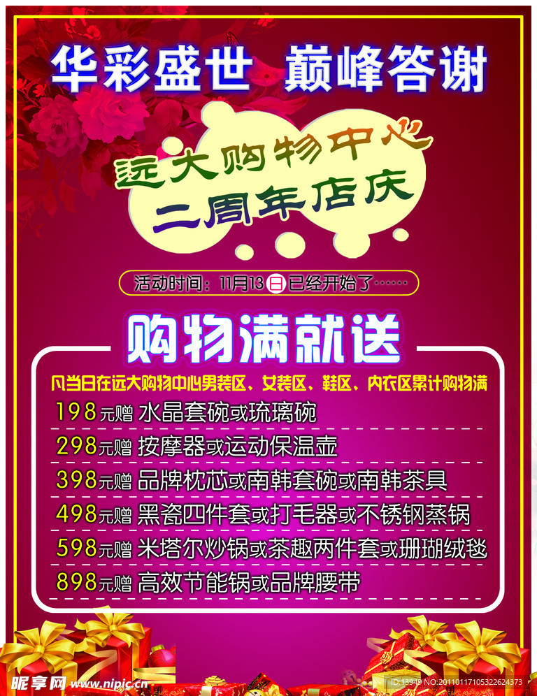商场店庆活动宣传海报