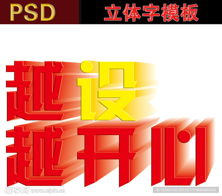 越设越开心