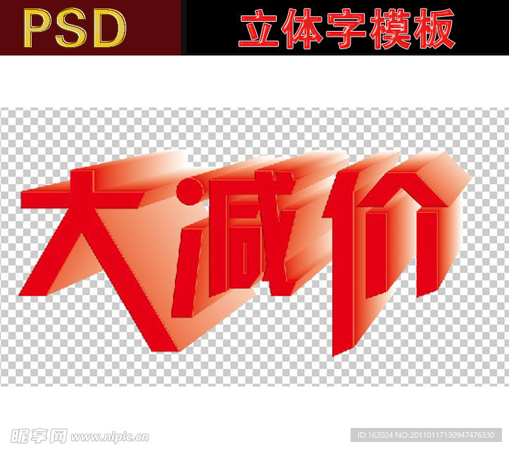 大减价