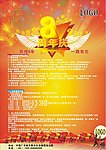 周年庆宣传单