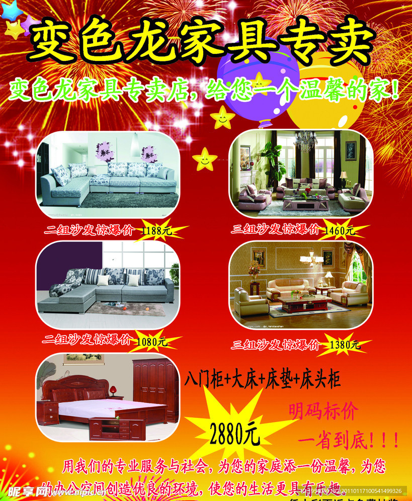 家具海报