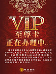 VIP充值海报