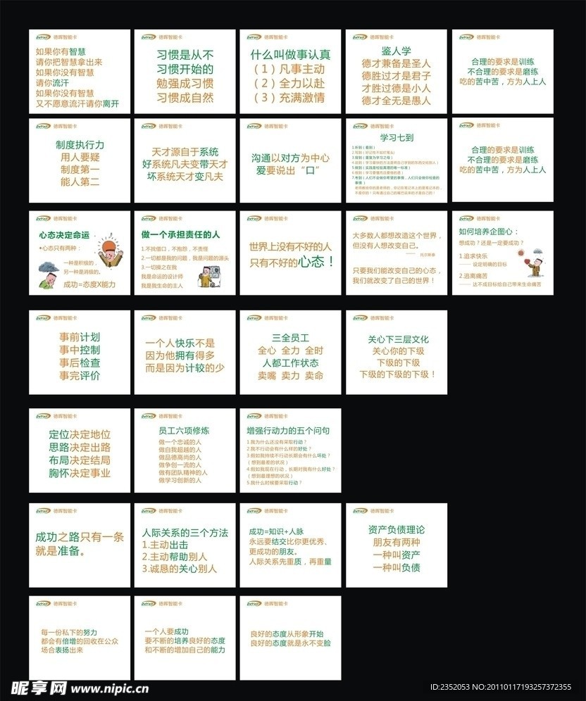 企业文化展板