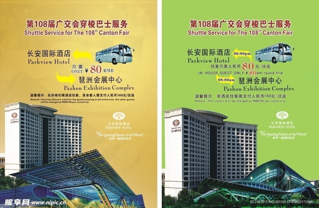 广交会宣传海报