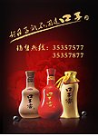 口子窑酒海报