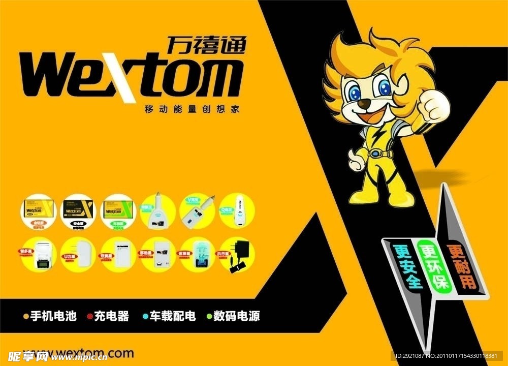 万喜通