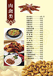 肉禽类菜单