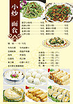 小炒面食菜单