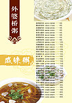 咸味粥菜单