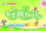 春季