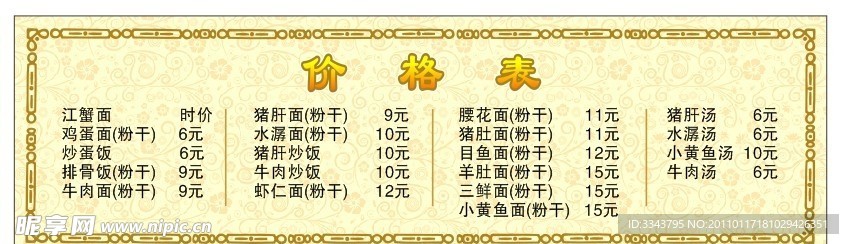 饭店价格表