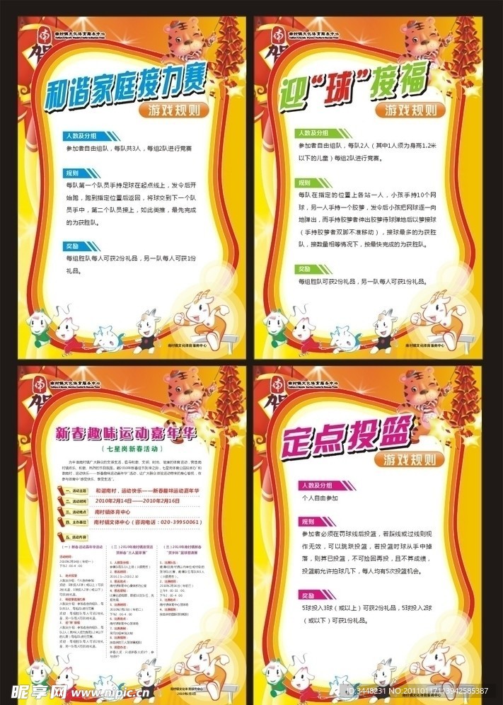 新年海报