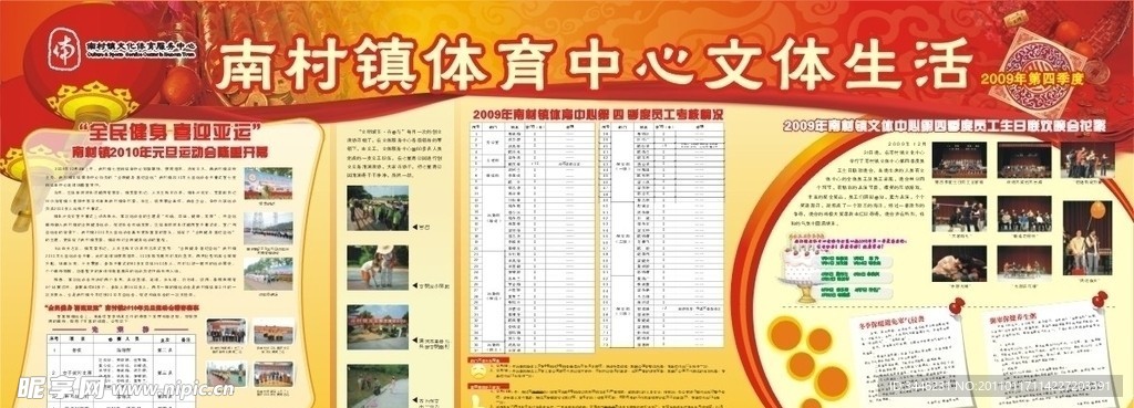 新年宣传栏