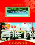 邮政贺卡