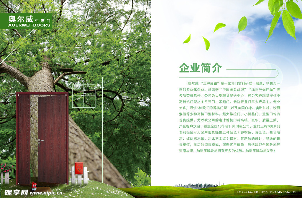 画册 门业