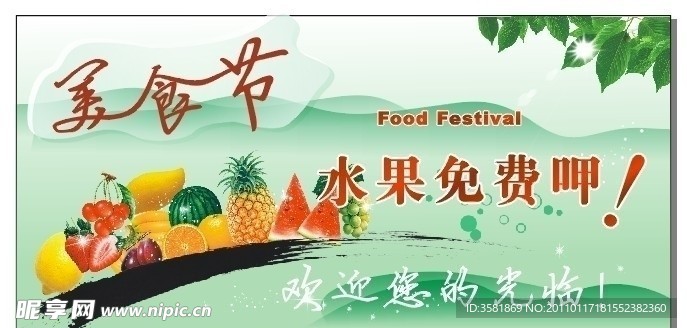 美食节