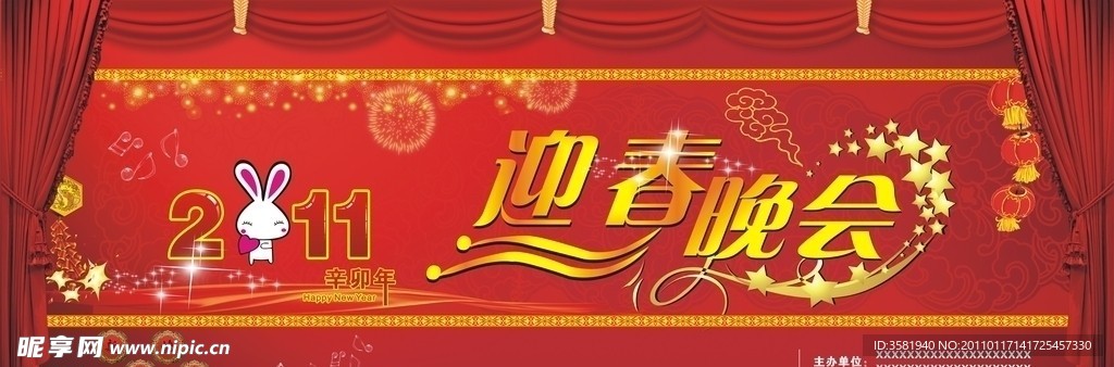 2011新年晚会