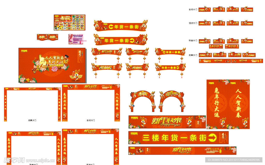 商场2011春节活动策划