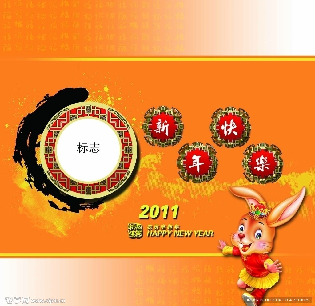 兔年新年快乐