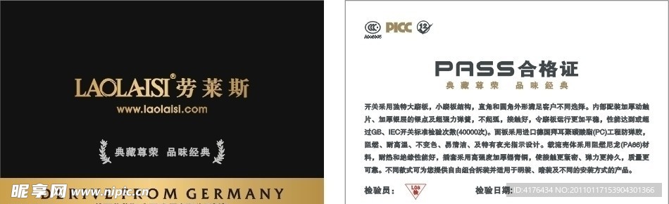 合格证