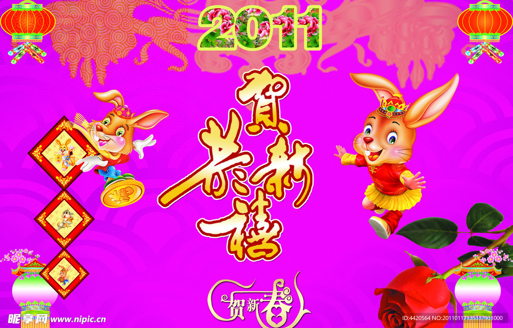 2011新年