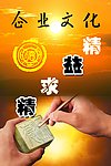 企业文化