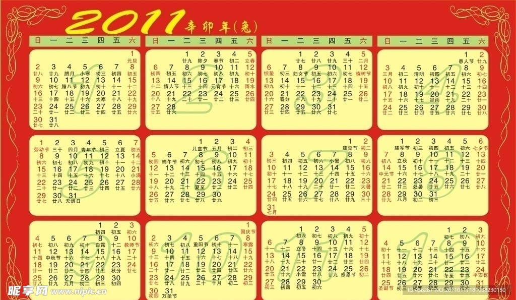 2011名片年历